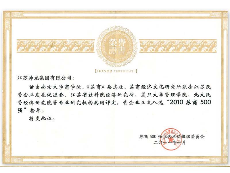 蘇商500強(qiáng)